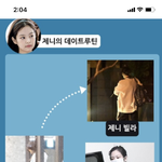 제니 지디 열애설터짐