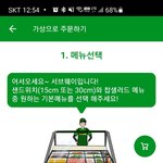 [서브웨이] 서브웨이 <b>주문</b> 어려운사람 ㅋㅋㅋ 이거해보세요