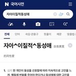 [이것좀봐줘] 동성애큰 정신<b>질환</b>??