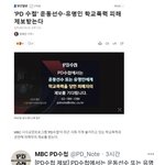 피디<b>수첩</b> 연예인 학폭 제보 받는대