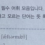 [댓글부탁해] 너네 <b>후유증</b>이 영어로 뭔지아냐ㅋㅋ