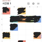 대학교 <b>강의</b>표 이거 ㅈ망이지?