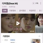 [모두드루와] <b>디어</b>엠 편성 사라짐..