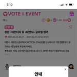 [더보이즈] 얘들아 이거 투표<b>화면</b> <b>폰</b>마다 달라?