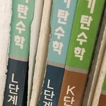 [드루와] 중학 수학 모르는 고2인데 어떡하냐....