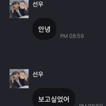 [더보이즈] <b>선우</b> 프메 알림 올 때