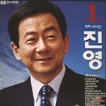 야 <b>진영</b>떴다