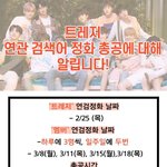 [트레저] 우리 트위터 <b>연검</b> 정화 한대