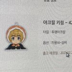 [진격의거인] 얘드라 키링 공유하자 !!