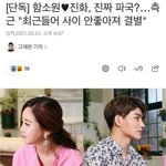뭐야 함소원 <b>진화</b> 이혼함?