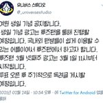 [펜타곤] 창구 생일 공지도 떴다