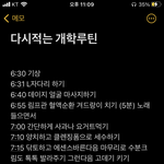 [댓글부탁해] 내 개학<b>루틴</b>이다ㅋ 이쁘니들 보고가❤️