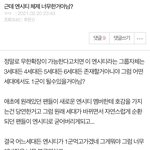 ㅇㅅㅌ <b>서치</b>하다 재밌는 글 봄
