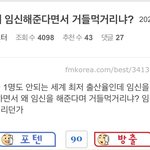 [드루와] 남자커<b>뮤</b> 진짜 역겨운 <b>글</b> 강제임신 = 강제징용ㅋㅋ