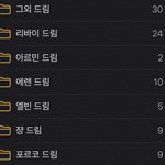 [진격의거인] 나 드림 언제 이렇게 많이 모았냐