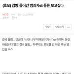 [NCT즌] 이분 아직 계시나..? 범죄자 동른 글 더 써주셨으면...