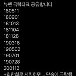 [더보이즈] 뉴프 <b>극락</b>좌표 공유