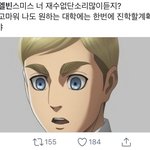[진격의거인] 와 씨 재수없다 진짜 와 진짜 <b>엘빈</b>