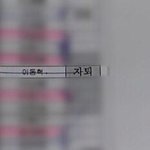 [NCT즌] 이동혁 <b>자퇴</b>