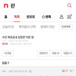 수진 의혹 여론