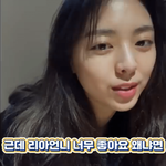 룸메이트를 너무 사랑한다는 유나