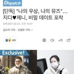 지디제니 <b>연애기사</b> 제목 오글거림