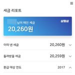 종합소득세 <b>환급</b> 못받으신분들