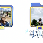 <b>효정</b>이가 사진 정리 하는 방법