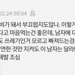 <b>애비</b> 때문에 남자에 대한 기대감 낮은데 조심해야됨