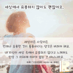 [좋은생각] 세상에서 <b>유용</b>하지 않아도 괜찮아요.