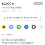 [NCT즌] 근데 여기엔 6<b>만원</b>이라 적어놓고