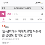 [모두드루와] <b>박혜수</b> 소속사 허위사실유포함 ㅋㅋ (녹취록공개)