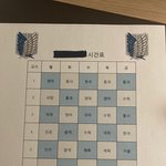 [진격의거인] 시간표 만들었당