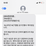 [NCT즌] 케이씽에서 <b>문자</b>온거임