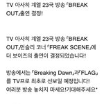 [더보이즈] 우리 일본 방송에서 브레이킹던 <b>최초</b>공개 한대!!