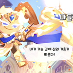 [댓글부탁해] 얘들아 나 <b>쿠</b><b>키런</b> 킹덤 첨깔고 이거 뽑았는데