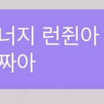 [NCT즌] 공주님 버블보고 어리둥절하실듯