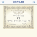[댓글부탁해] 야 <b>아이큐</b> 테스트앱