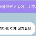 [NCT즌] 와 이마크 잘게요 <b>맞춤</b>