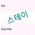 [<b>SF9</b>] 스테이 투표 인증 합니다