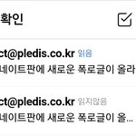 [세븐틴] 내 <b>메일</b>도 읽었음