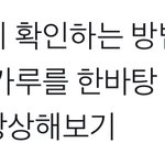 [NCT즌] 콩깍지 확인법 해봐