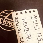 박혜수 대청중 <b>동창</b>인데 이번 학폭 사건에 대해 (+졸업앨범인증)