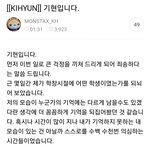 몬스타엑스 <b>기현</b> 공식입장 떴어