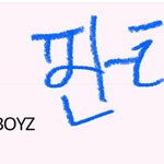 [더보이즈] 더비들