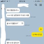 친구가 내 <b>인맥</b> 보고 접근해서 싸움(톡 내용 있음)
