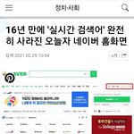 [댓글부탁해] 야 네이버 <b>실검</b> 아예 사라짐;;