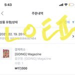 [세븐틴] 고잉잡지 환불했어