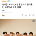 [데이식스] 얘도라 <b>경사</b>났다 일어나락!!!!