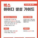 [펜타곤] 유니버스들 벅스 아이디도 만들러